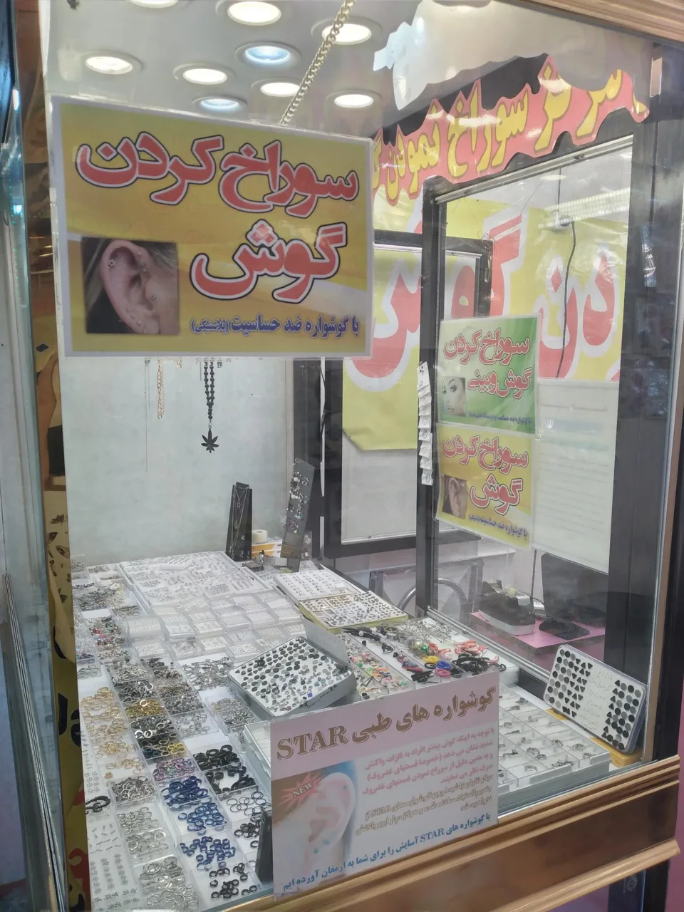فروشگاه خدمات پیرسینگ و بدلیجات ستاره - تصویر 3