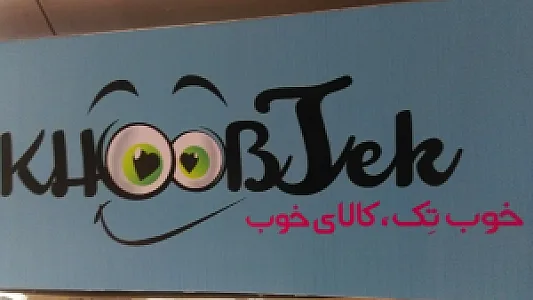 فروشگاه لیان