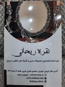 گالری نقره ریحانی