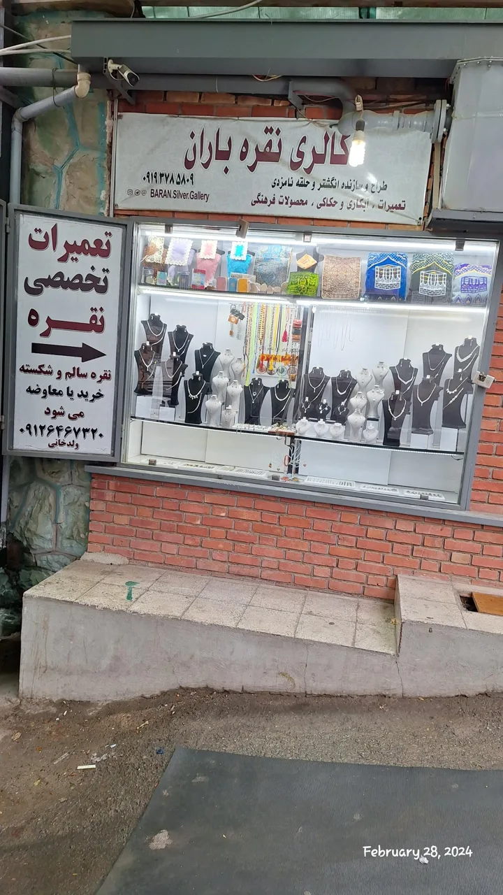 گالری نقره باران