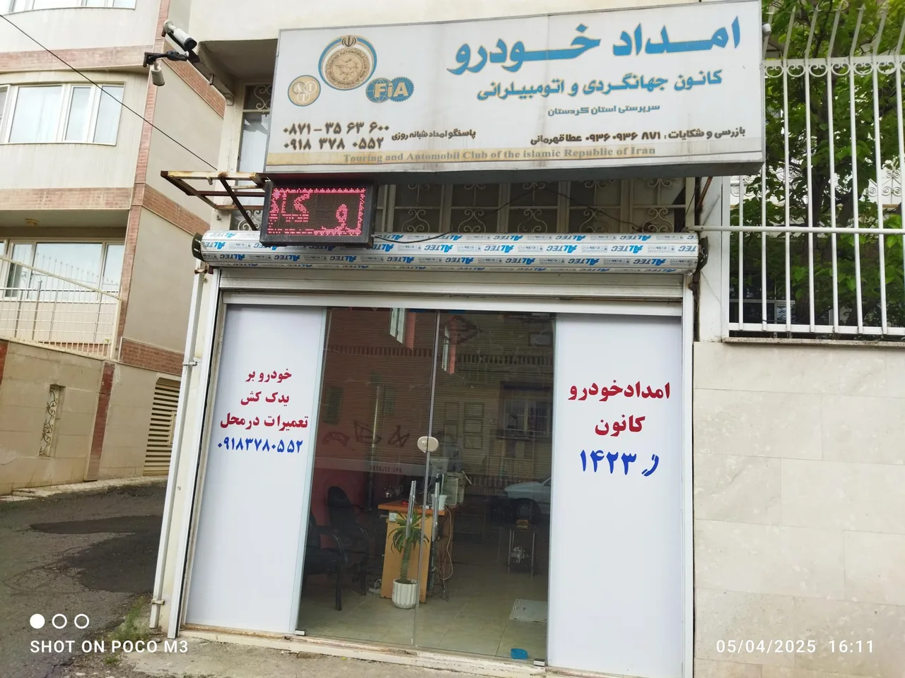 امداد خودرو کانون