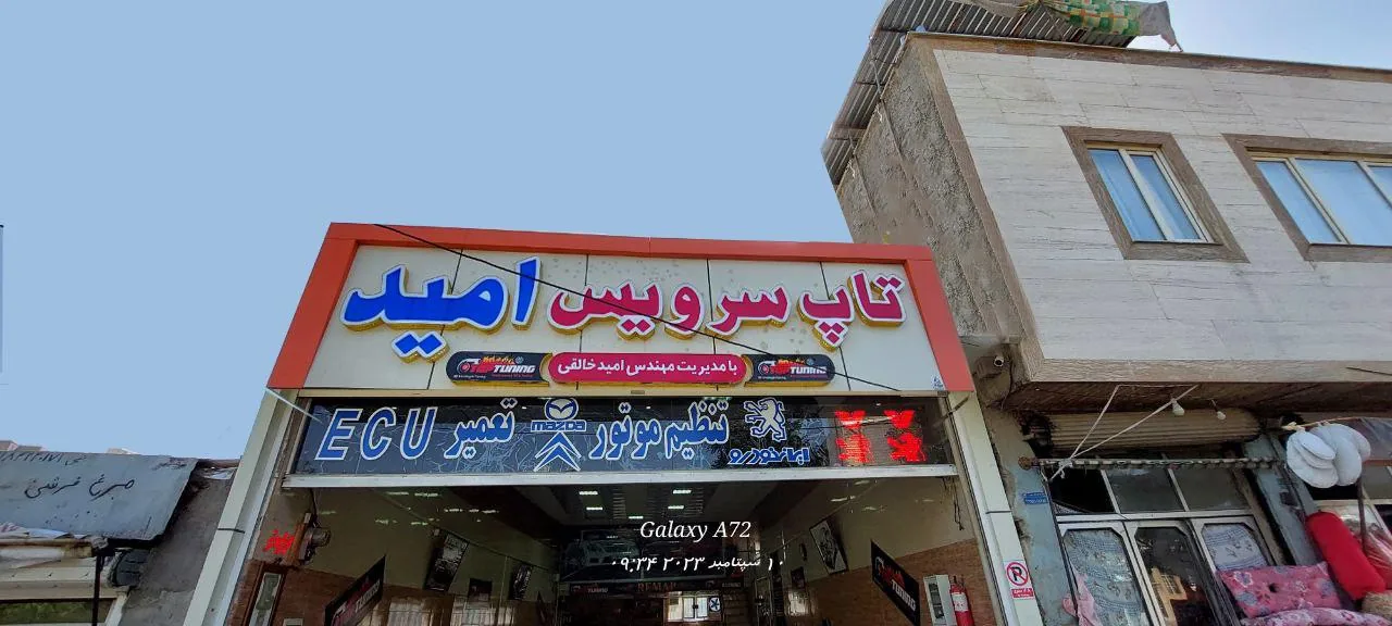 تاپ سرویس امید - تصویر 2