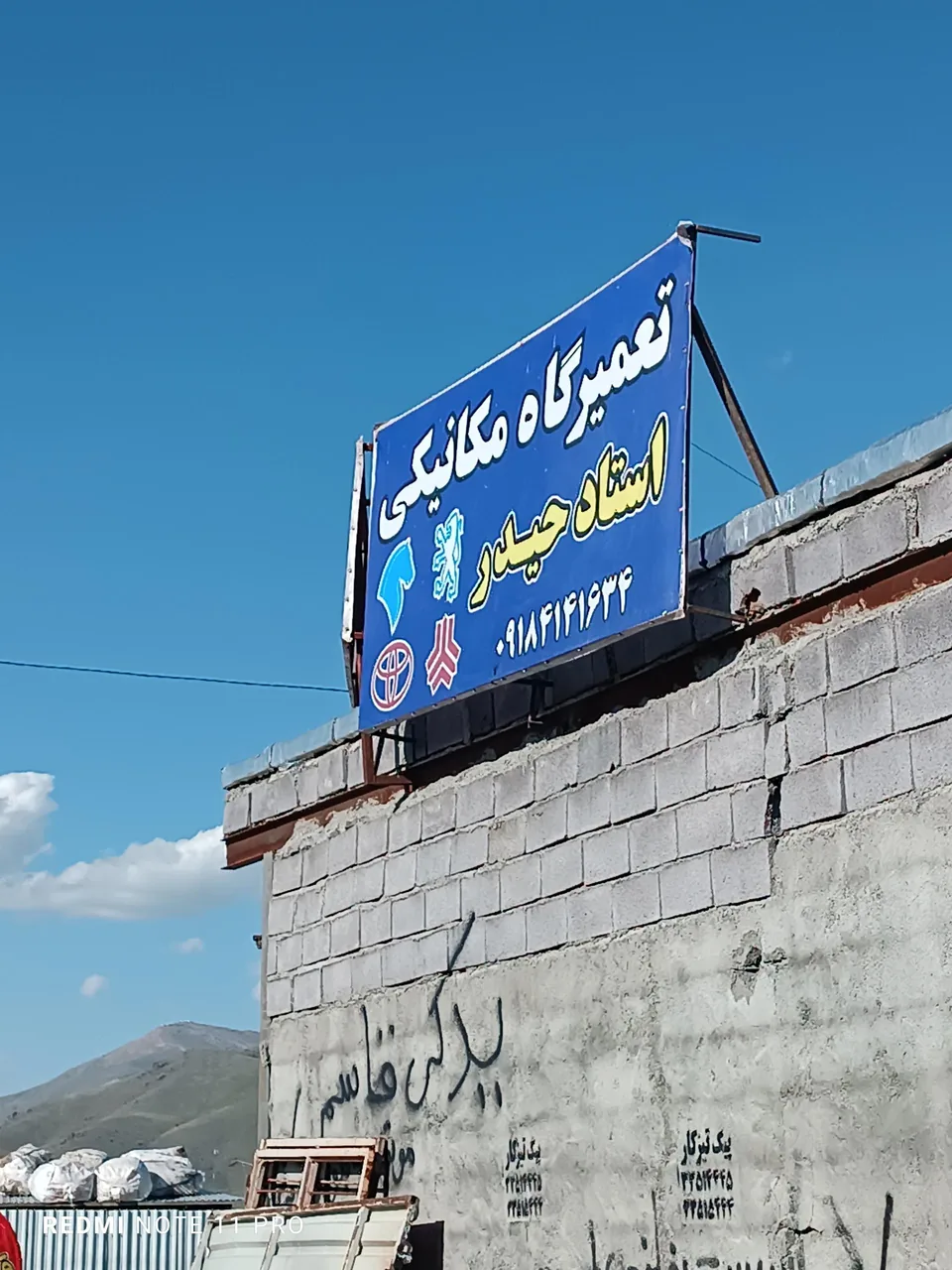 تعمیرگاه مکانیکی استاد حیدر