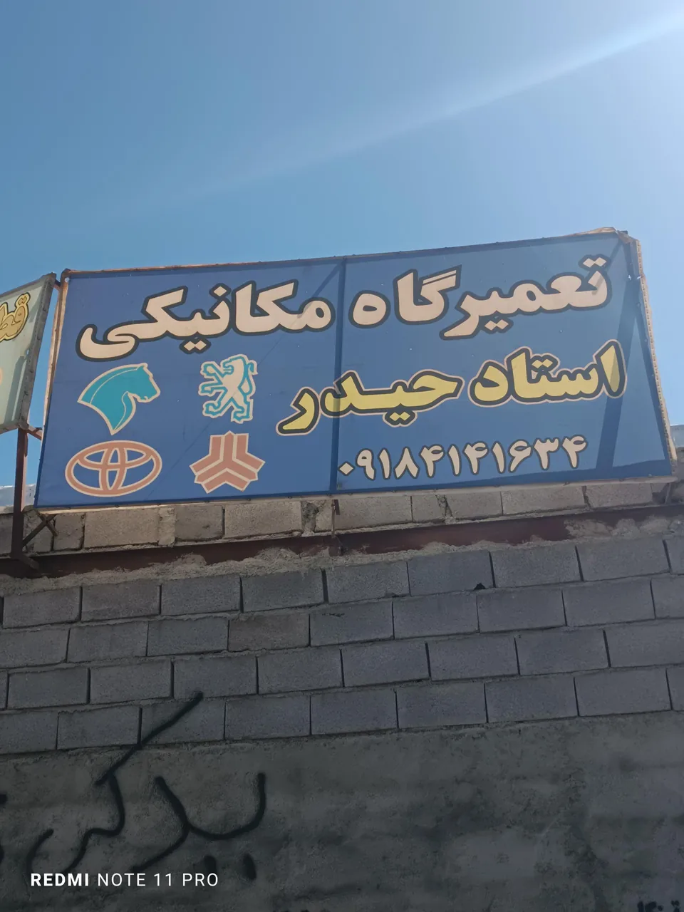 تعمیرگاه مکانیکی استاد حیدر - تصویر 2