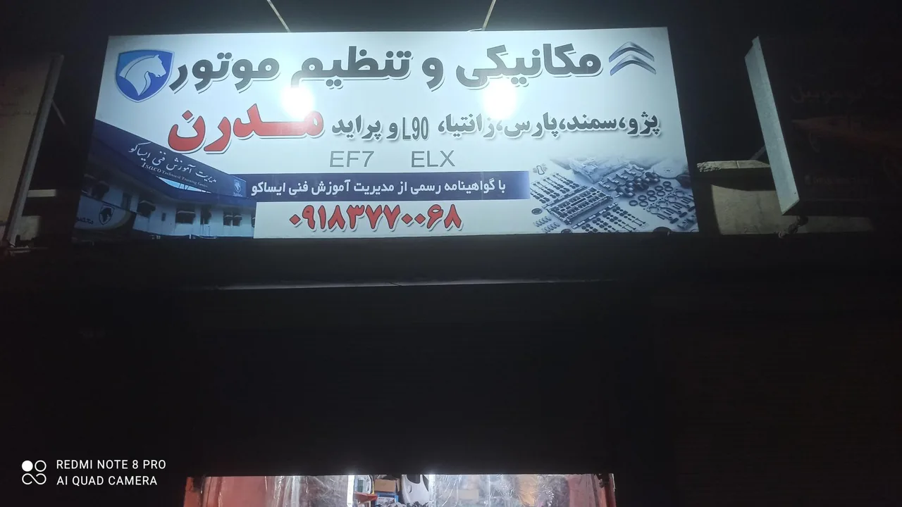 تعمیرگاه تخصصی اتومبیل مدرن - تصویر 2