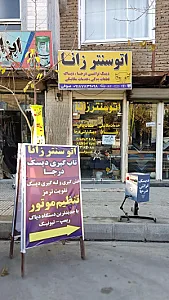 مکانیکی خودرو اتو سنتر زانا
