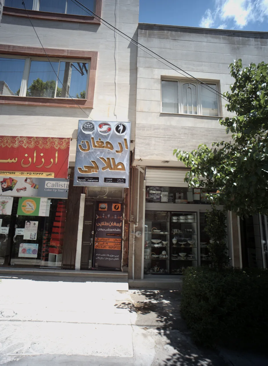 باشگاه ورزشی ارمغان طلایی