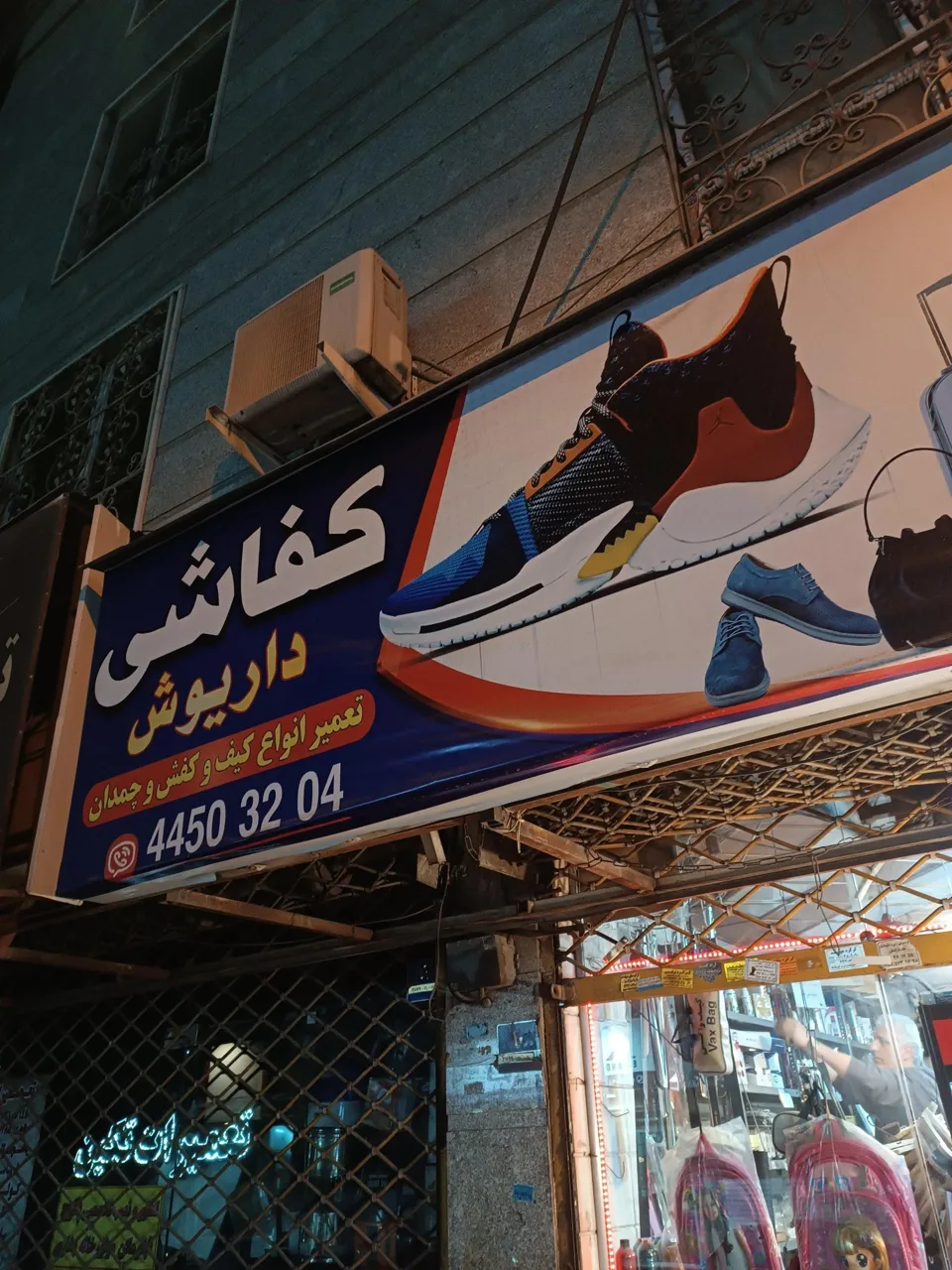 کفاشی داریوش - تصویر 3