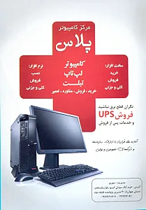 پلاس رایانه