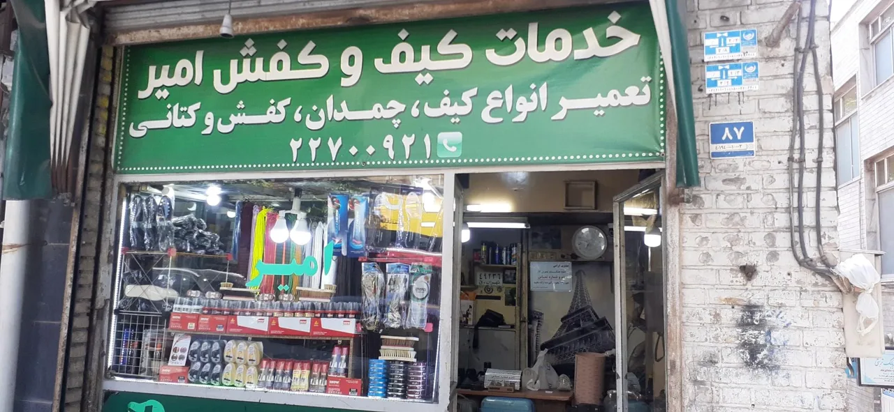 تعمیر کیف کفش و چمدان امیر - تصویر 3