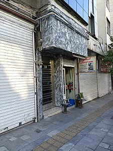 کفاشی محمد کردستانی