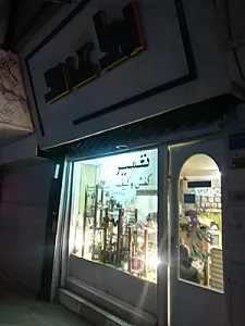 تعمیر کفش و کیف