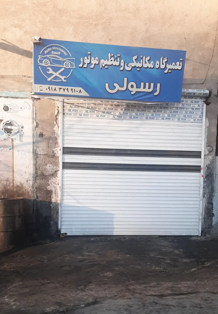 تعمیرگاه خودرو رسولی
