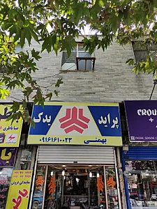 پخش قطعات یدکی اتومبیل گوهریدک