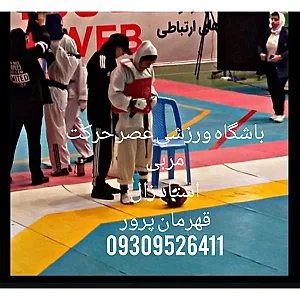 باشگاه ورزشی عصر حرکت