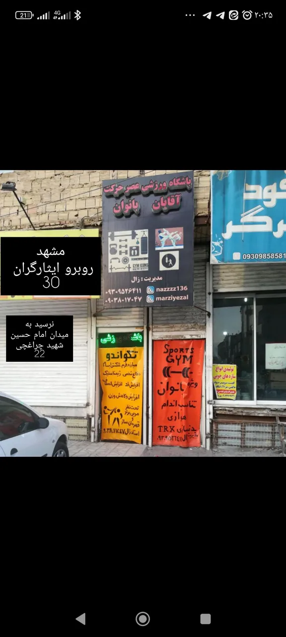 باشگاه ورزشی عصر حرکت - تصویر 3