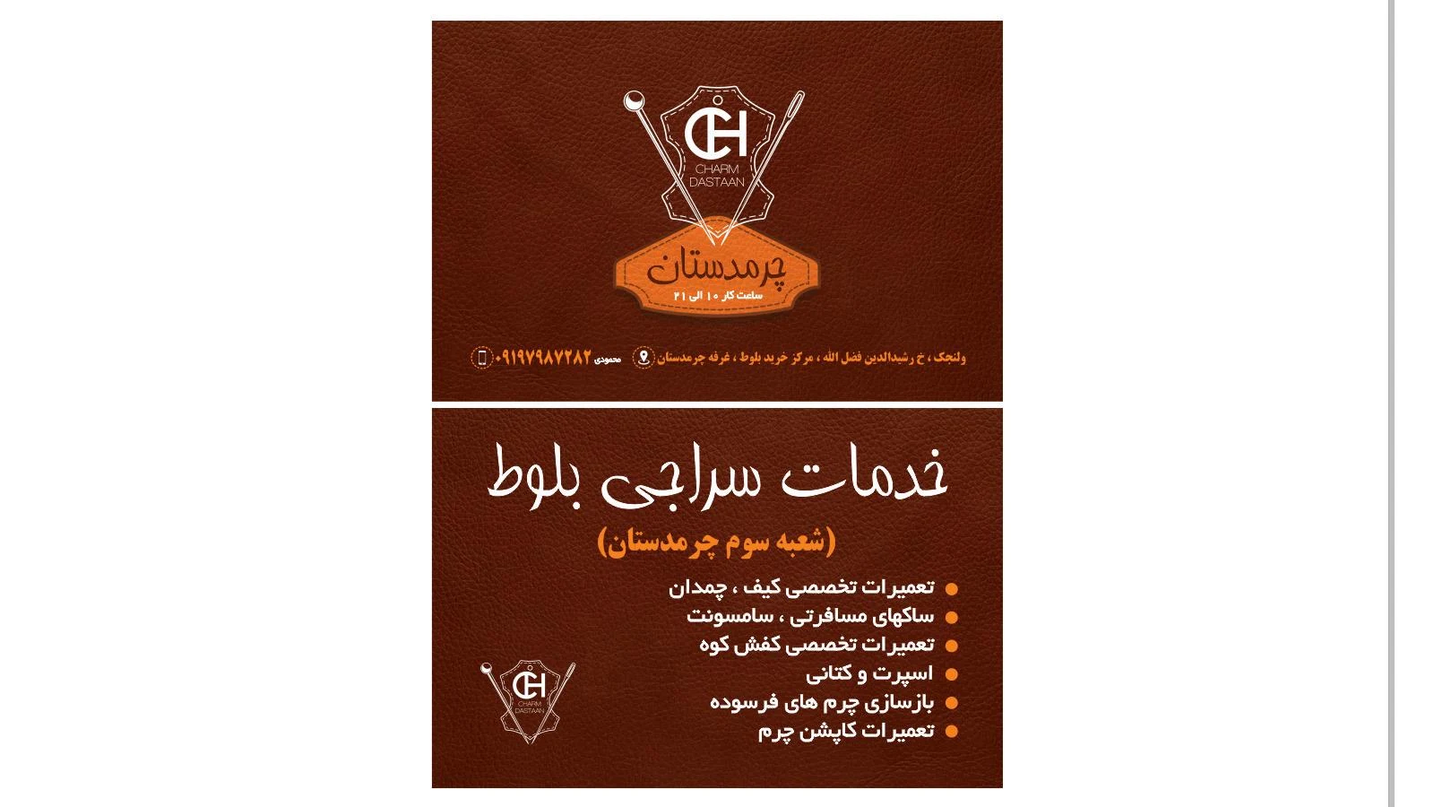 خدمات سراجی بلوط