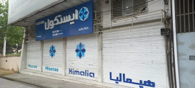 بازرگانی ایستکول