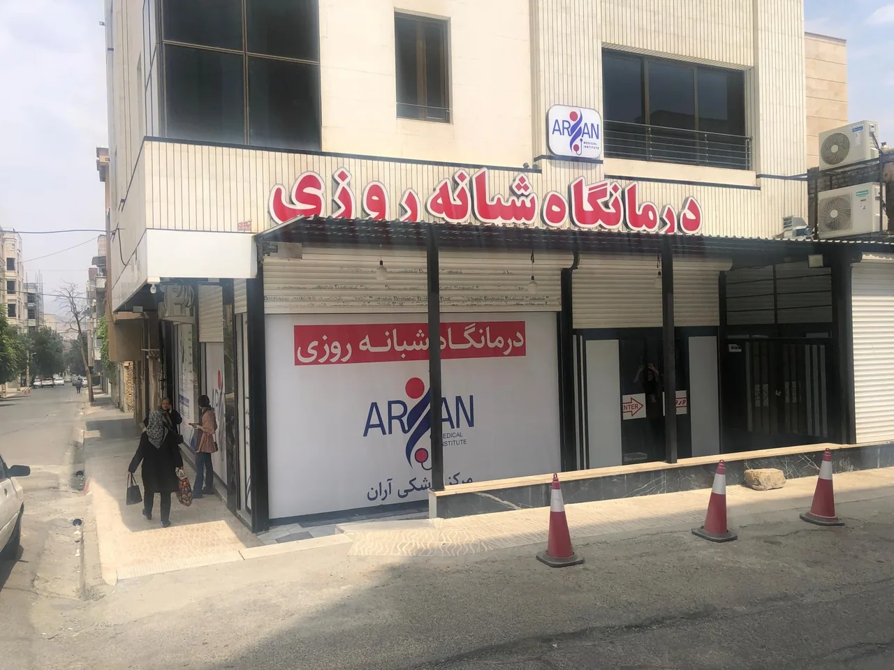 درمانگاه آران