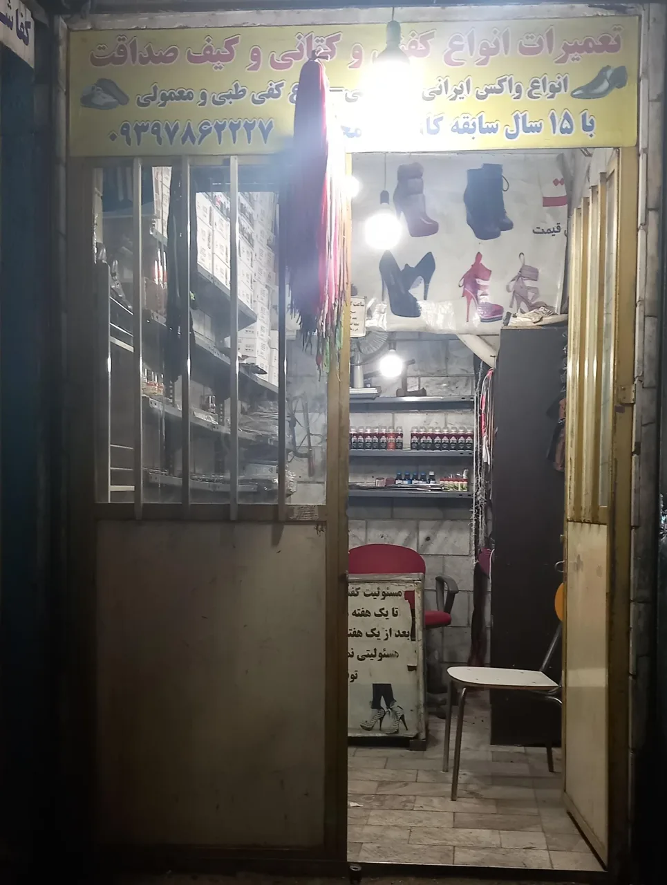 کفاشی