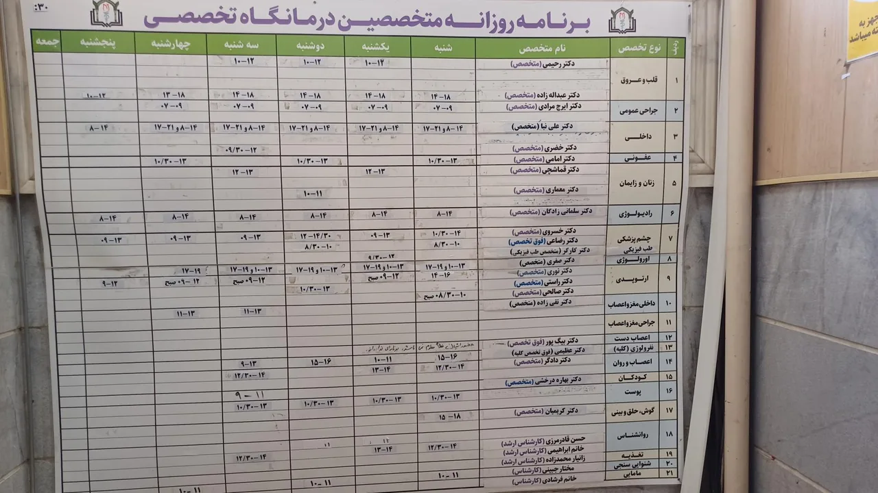 درمانگاه شهید قاضی - تصویر 2