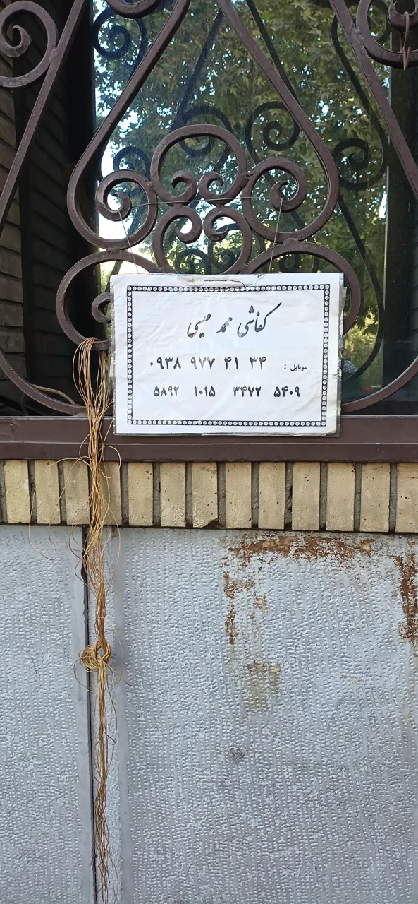 کفاشی عیسی - تصویر 2