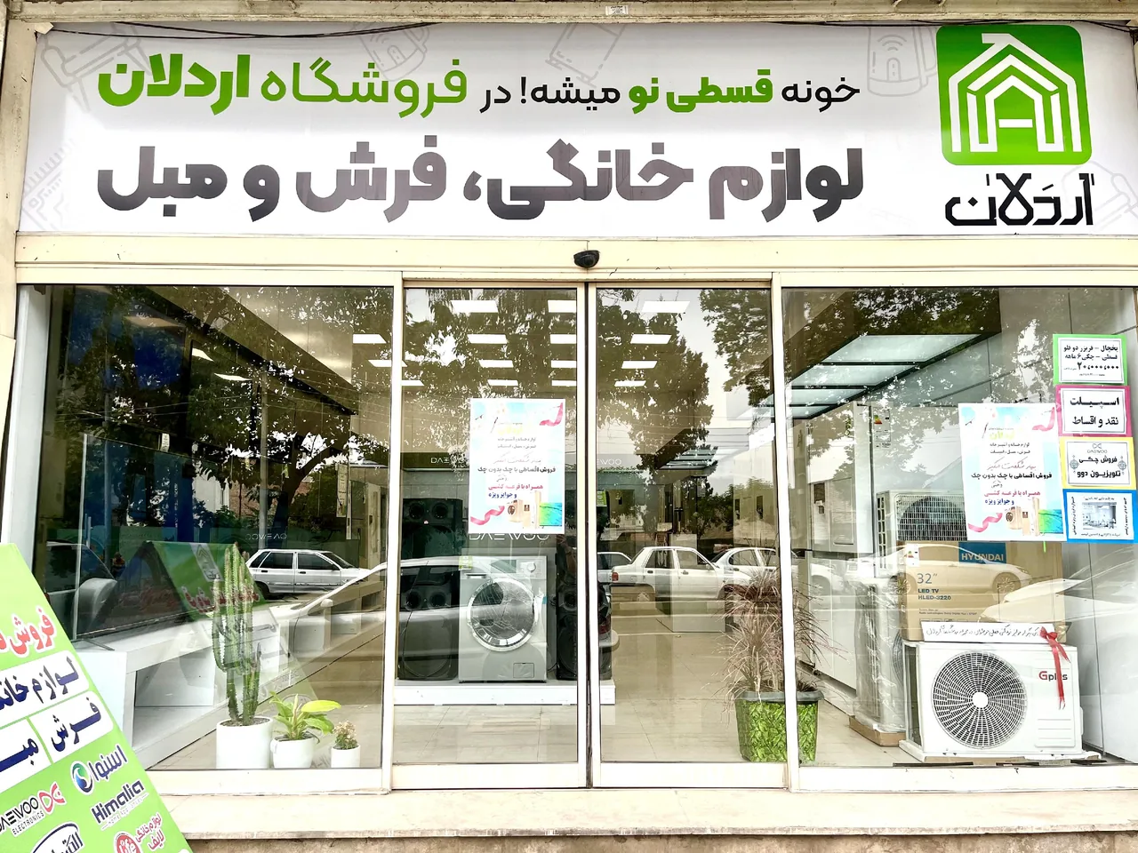 فروشگاه اردلان (نمایندگی دوو) - تصویر 3