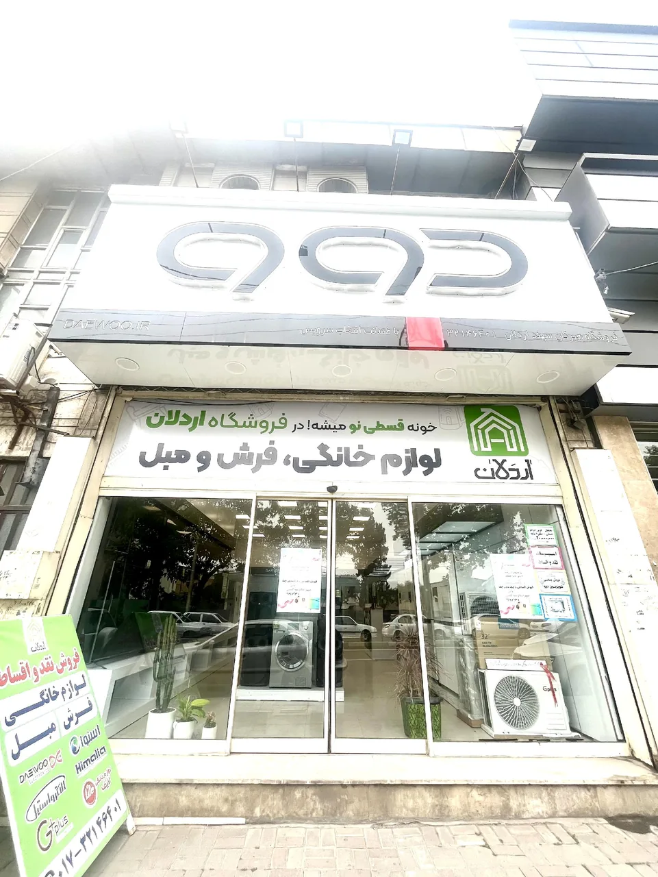 فروشگاه اردلان (نمایندگی دوو) - تصویر 5