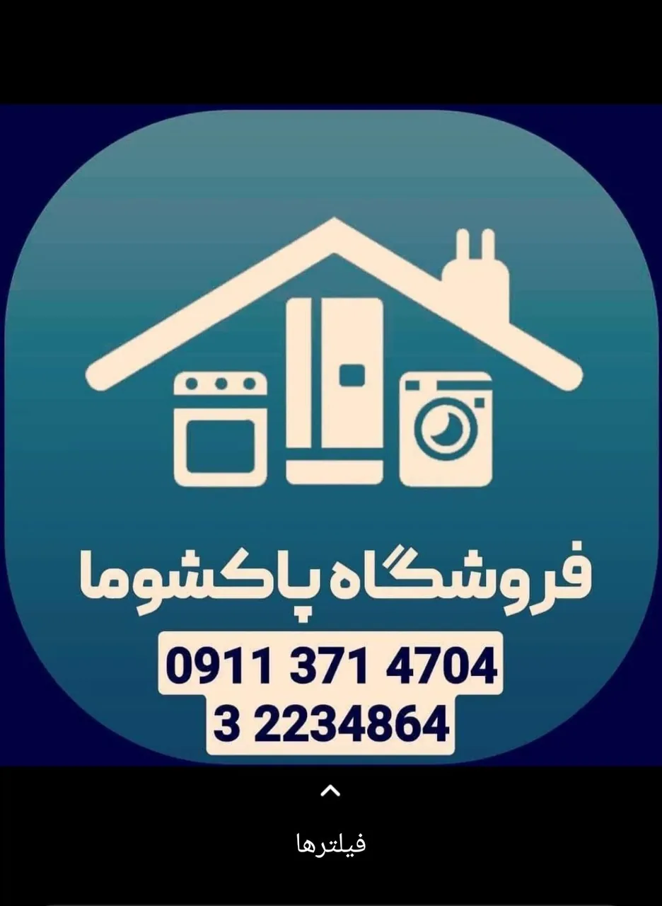 فروشگاه پاکشوما