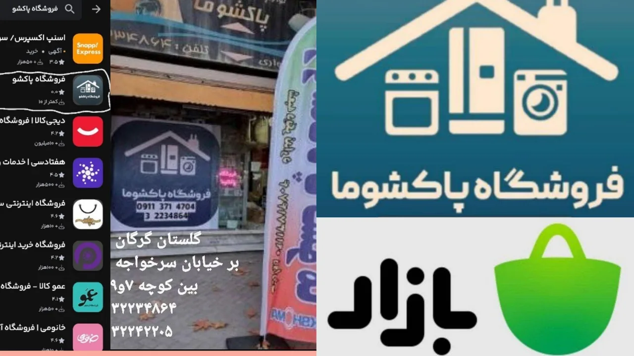 فروشگاه پاکشوما - تصویر 2