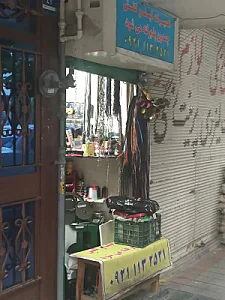 تعمیرات کیف و کفش و چمدان
