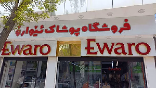 کلکسیون ناز