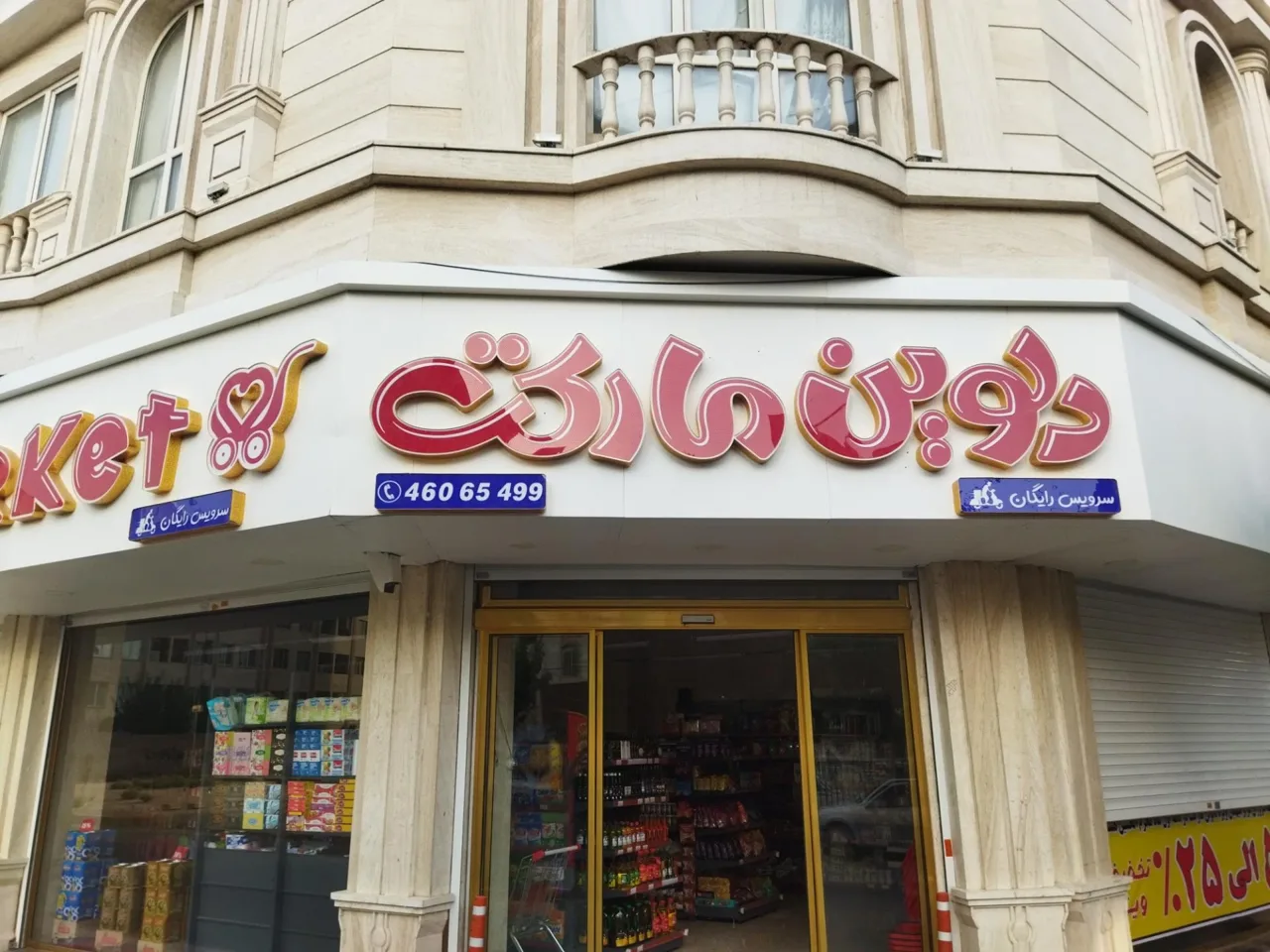 فروشگاه دلوین مارکت - تصویر 2