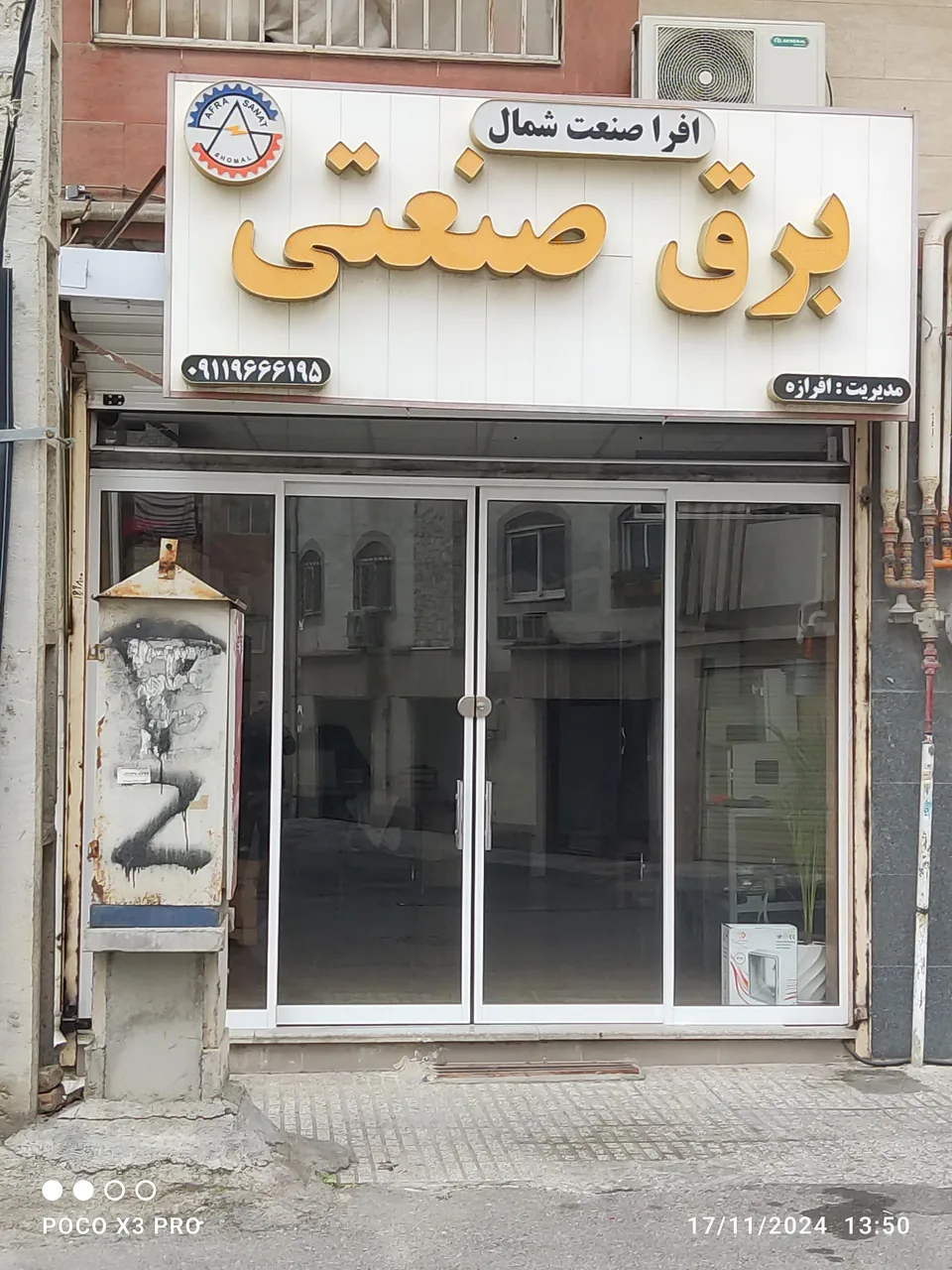 افر صنعت شمال