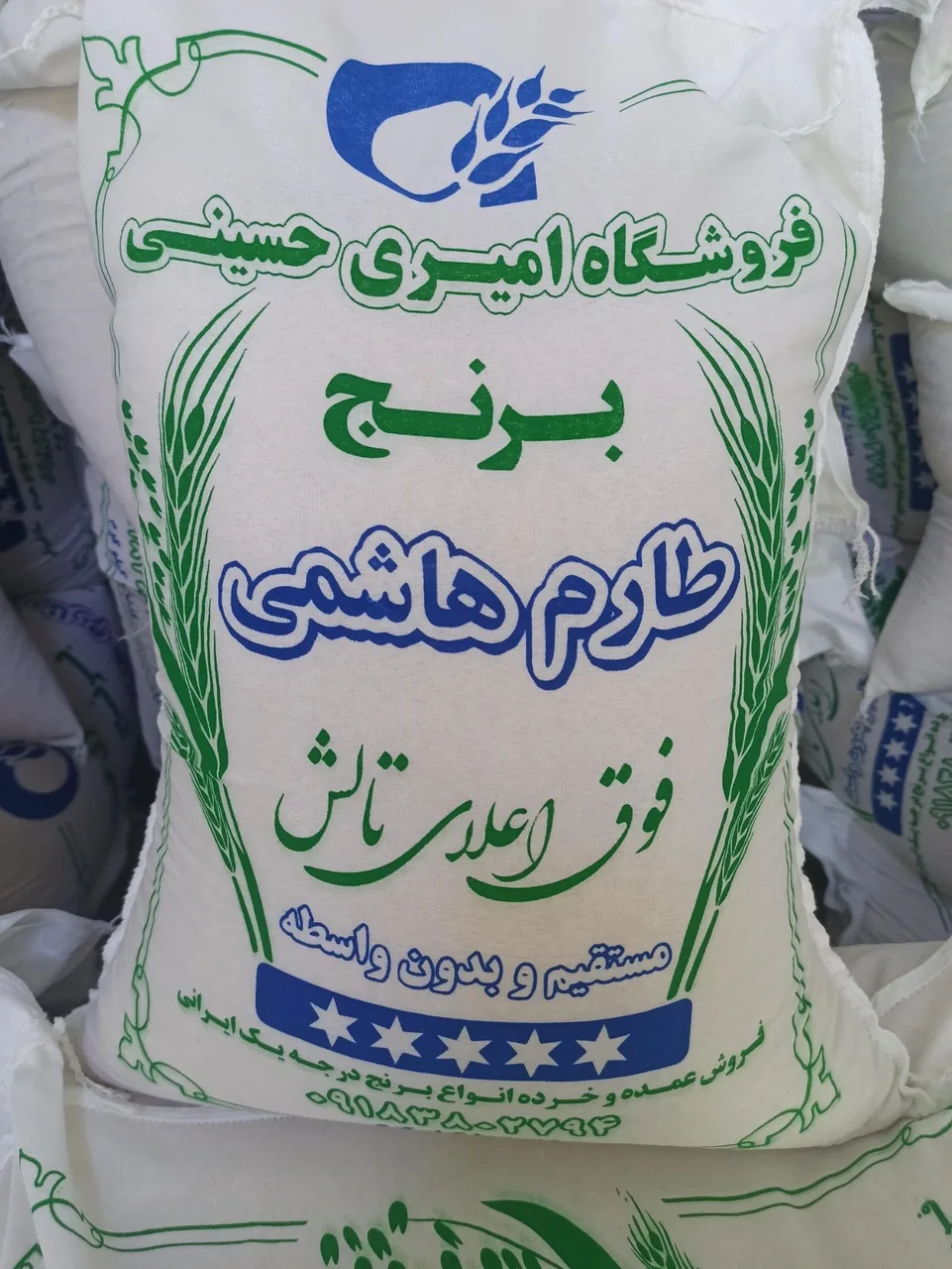 برنج و چای امیری حسینی شعبه ۱ - تصویر 5