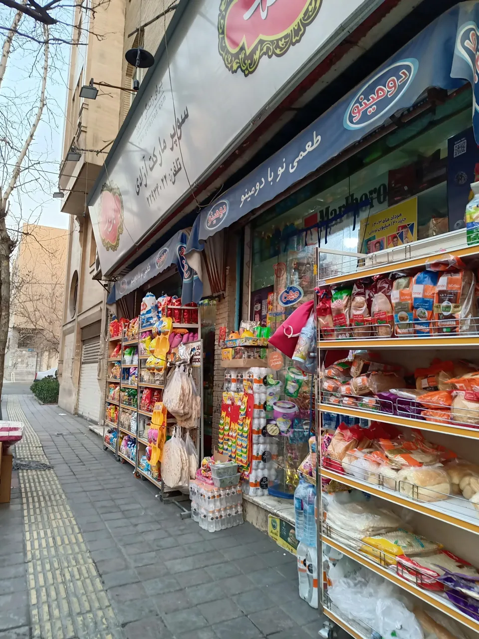 سوپر مارکت آزادی - تصویر 2