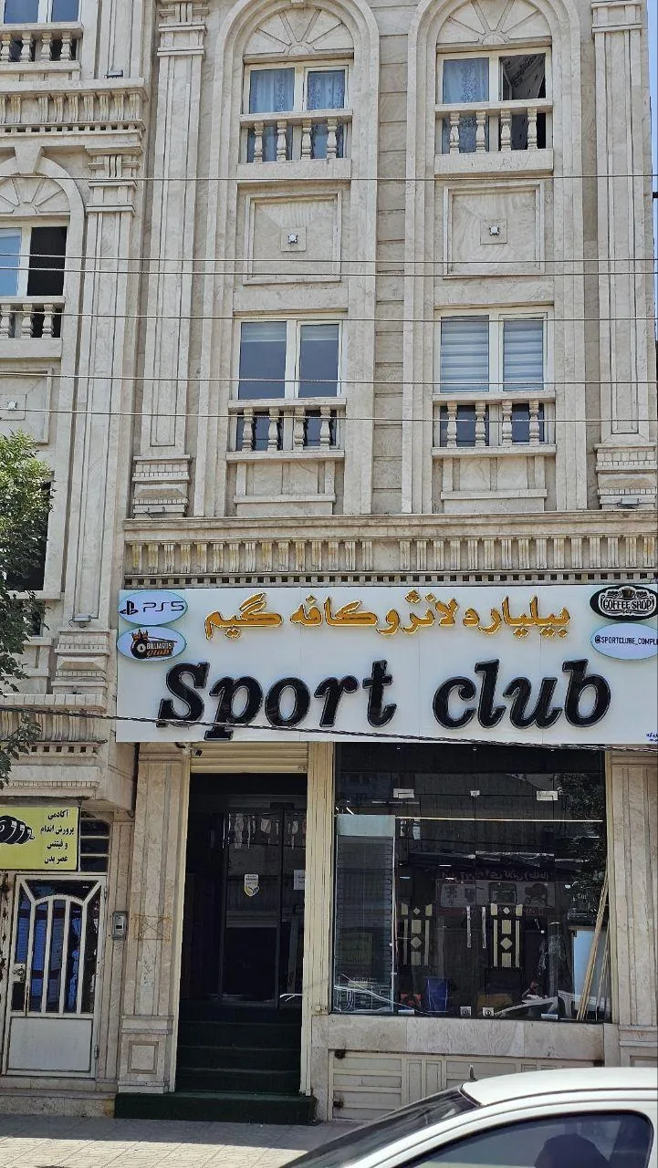 باشگاه بیلیارد اسپرت کلاب