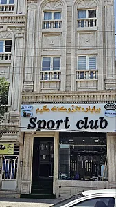 باشگاه بیلیارد اسپرت کلاب