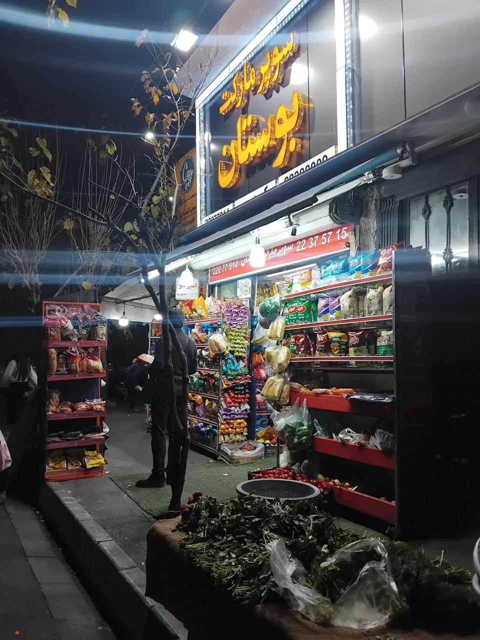 سوپرمارکت بوستان - تصویر 5