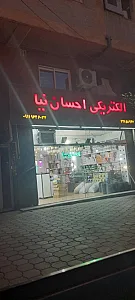 الکتریکی عامری گرگان