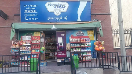 سوپر مارکت صبا