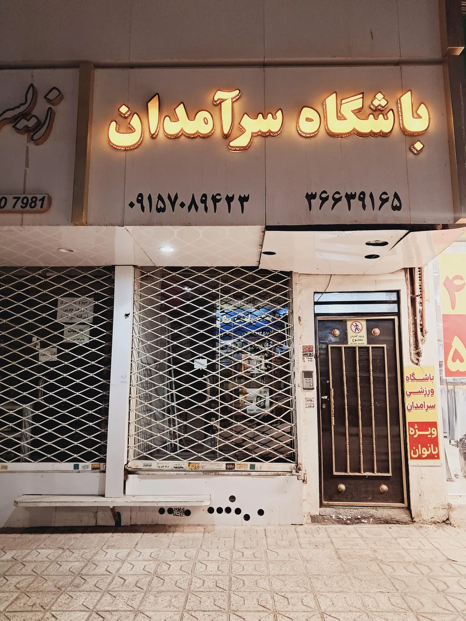 باشگاه ورزشی بانوان سرامدان - تصویر 3