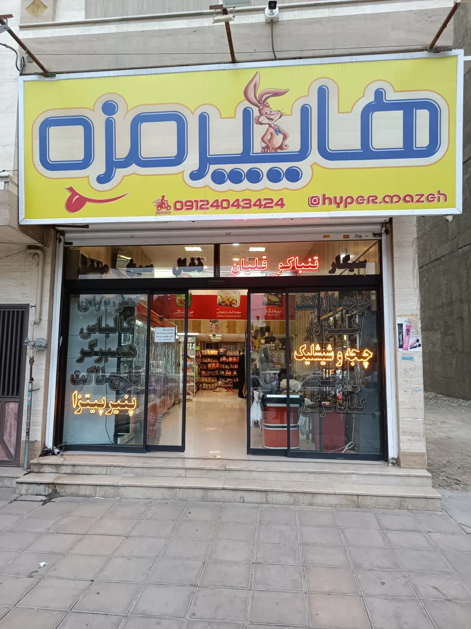 هایپر مزه - تصویر 2