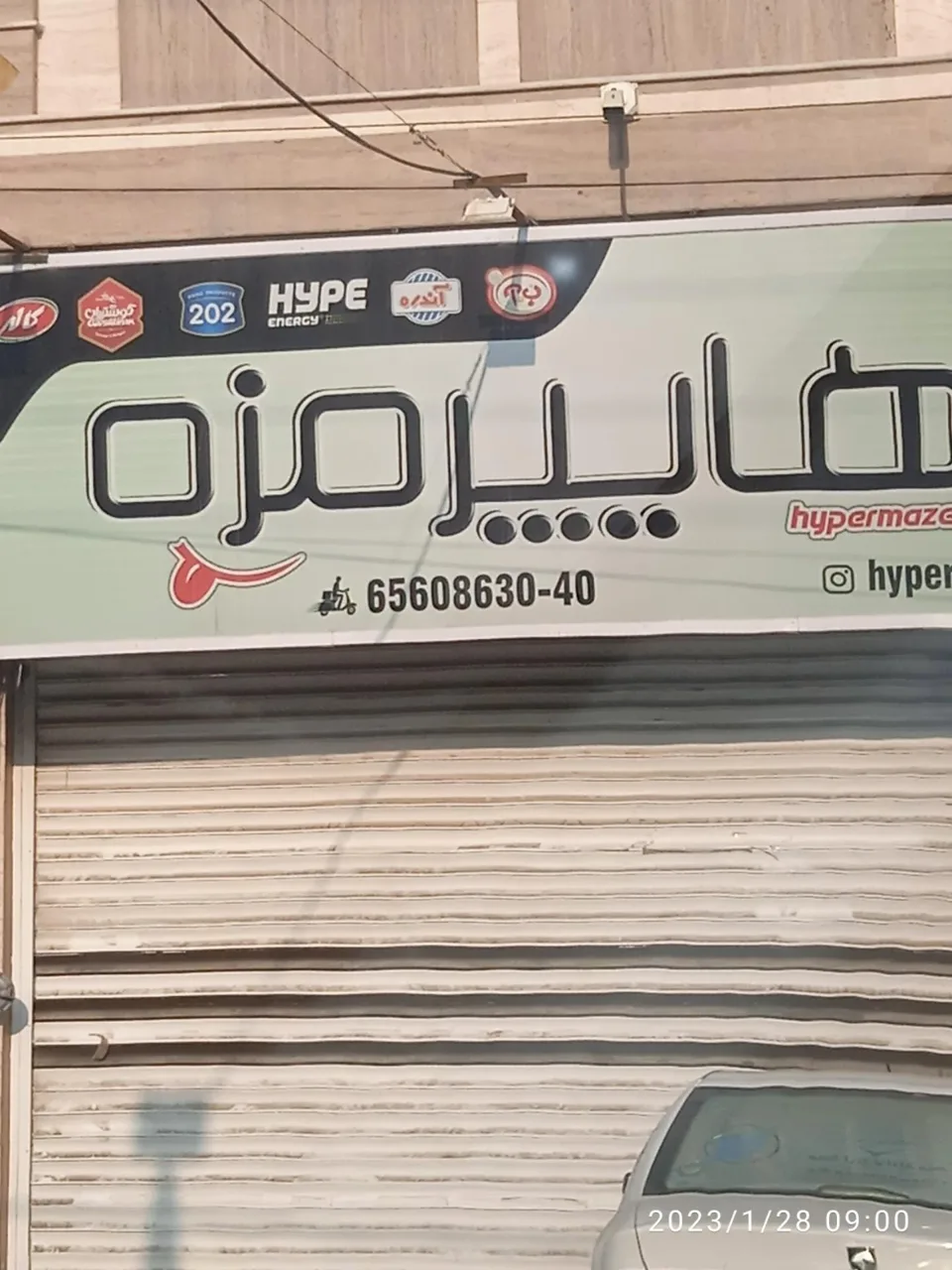 هایپر مزه - تصویر 4