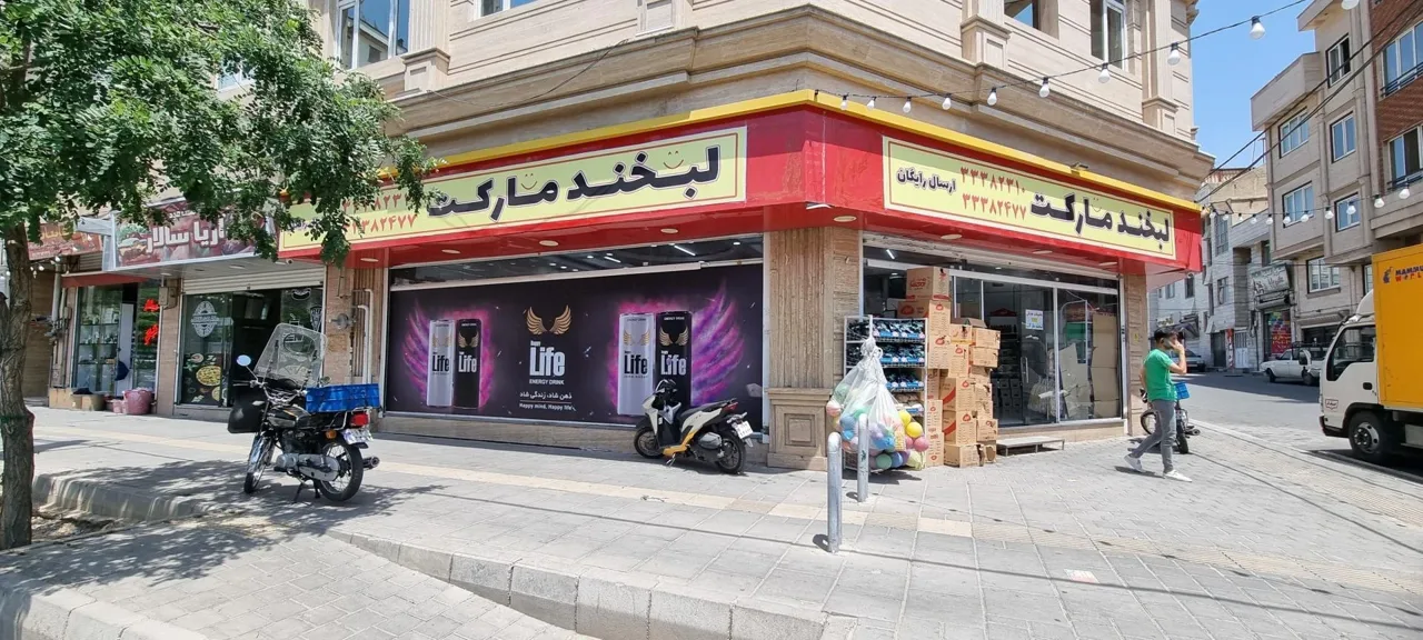لبخند مارکت