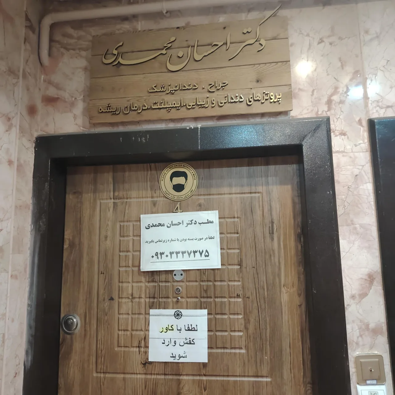 مطب دندانپزشکی دکتر احسان محمدی