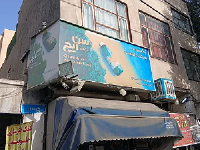 سوپر مارکت یزدانی (شبانه روزی)