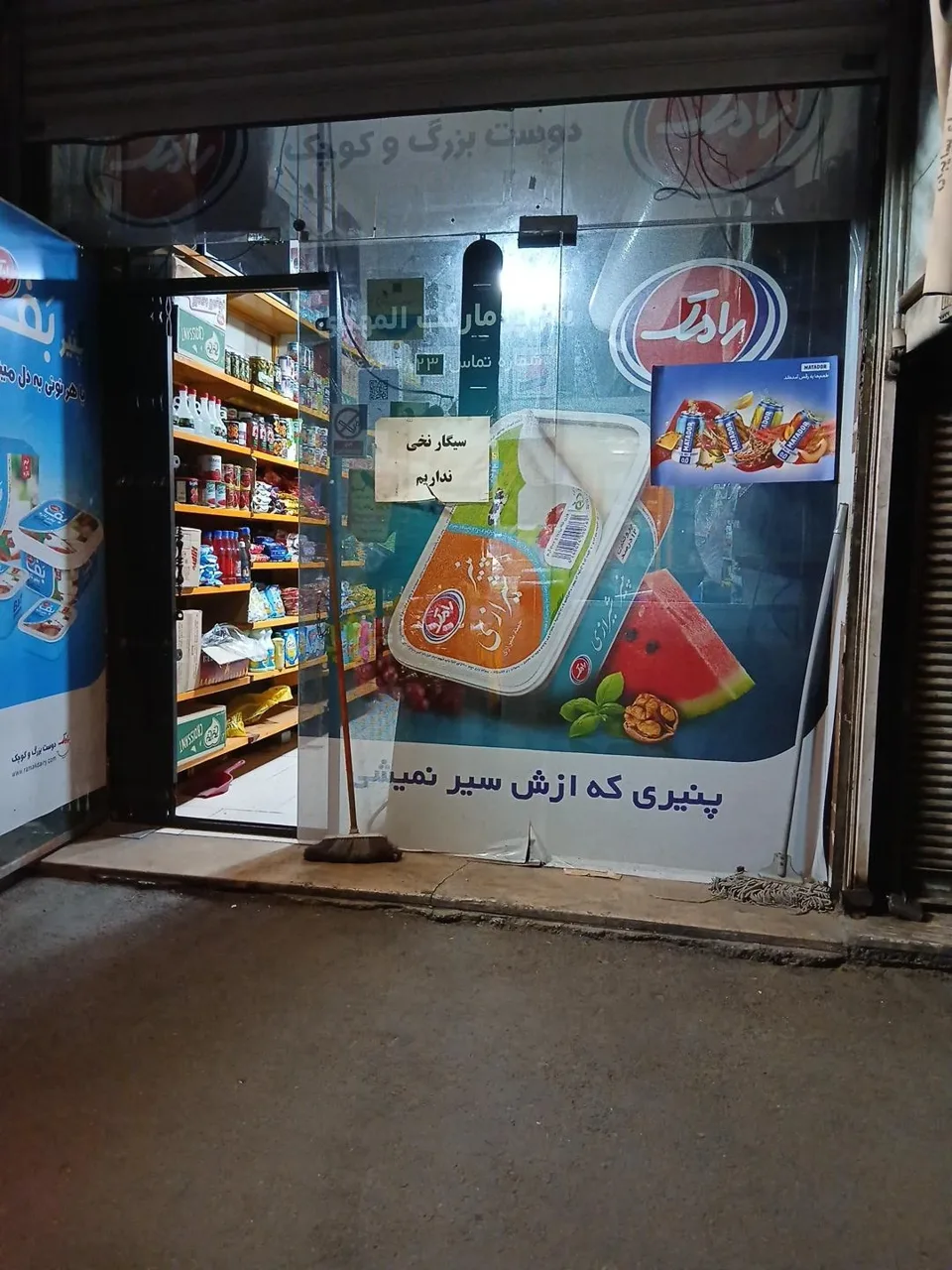 سوپر مارکت یزدانی (شبانه روزی) - سوپرمارکت در تهران - تصویر 3