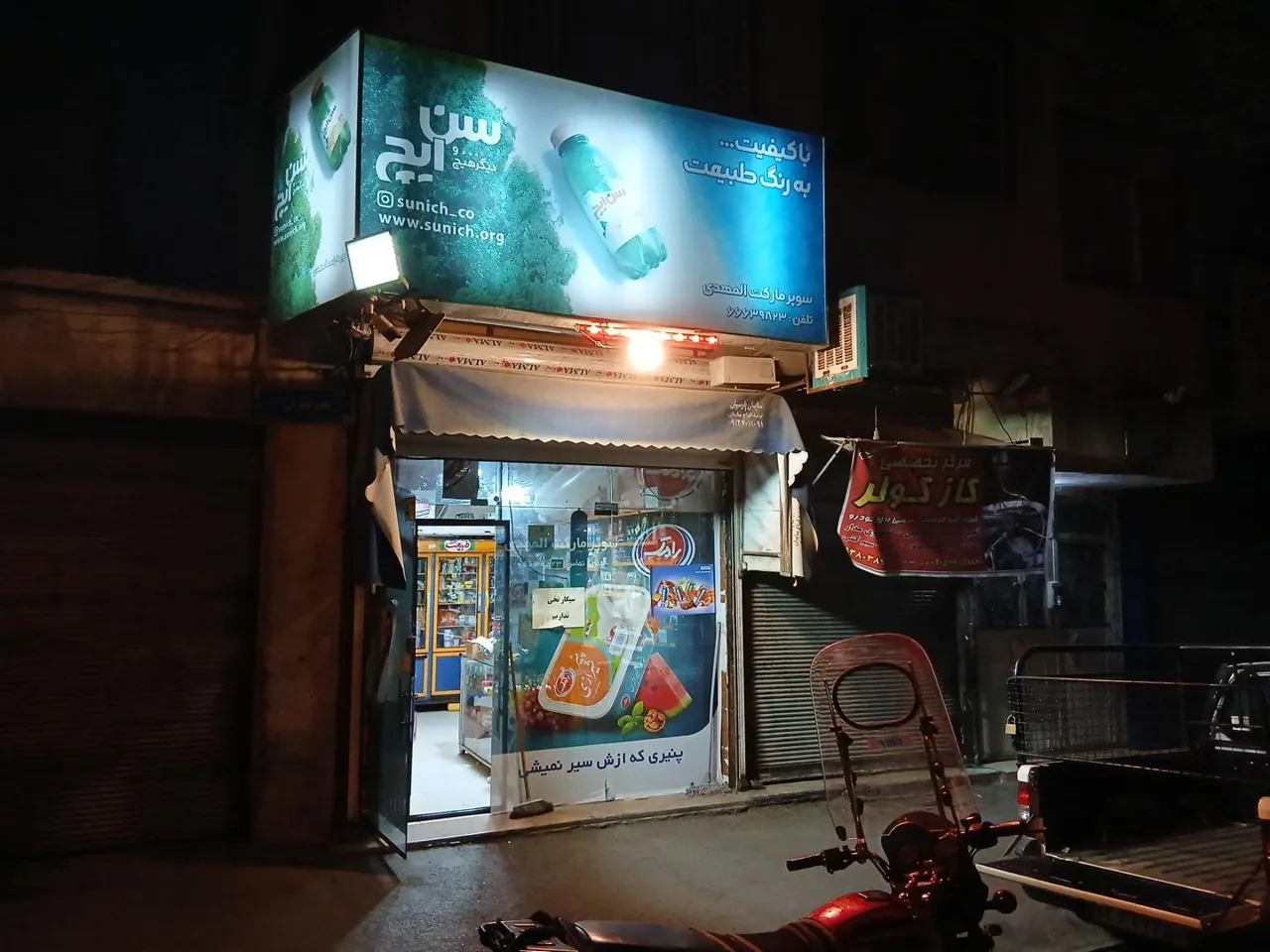 سوپر مارکت یزدانی (شبانه روزی) - سوپرمارکت در تهران - تصویر 4