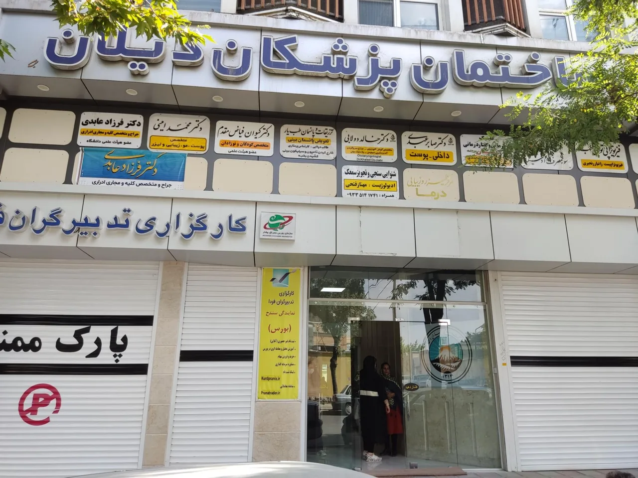 دندانپزشکی دکتر مهدی معظمی - تصویر 2